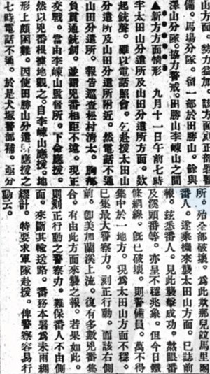 新竹方面情形 松村總代來電