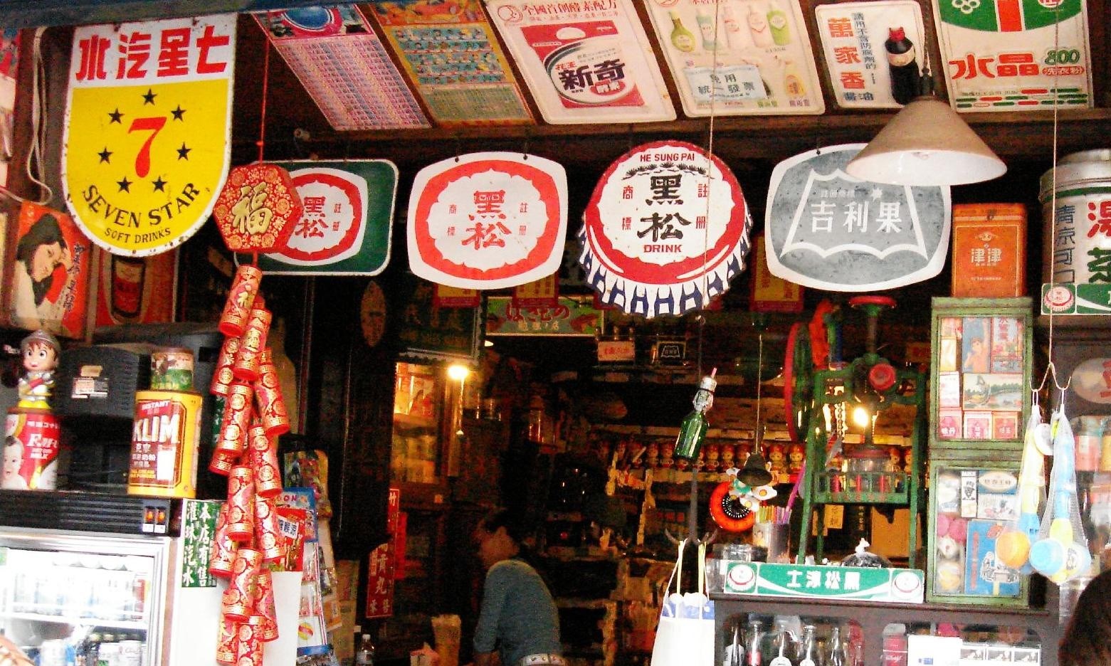 島嶼的童年味道