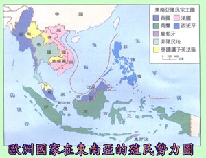 歐洲國家在東南亞的殖民勢力圖