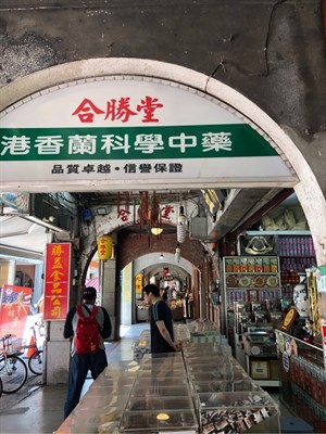 乾貨店