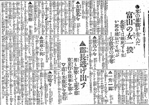 《東京朝日新聞》於1918年8月8日關於米騷動的報導。資料來源：維基共享資源（2021年12月7日查閱）。