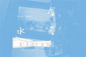 屋簷水