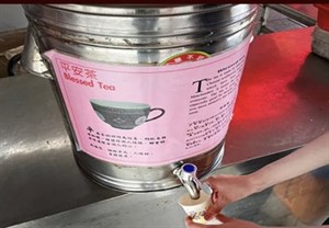 平安茶