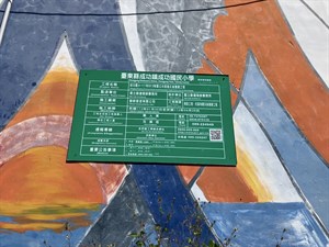 111年度公共設施災後復建工程