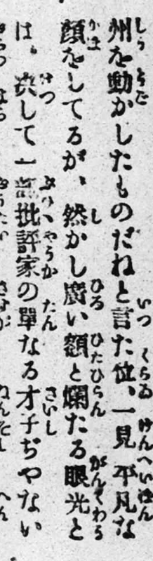 〈與孫逸仙先生對談〉之四