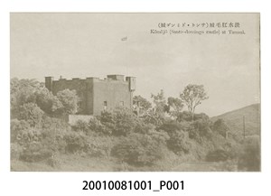 淡水紅毛城