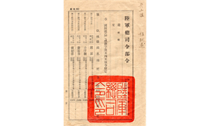 忠勤勳章-公文