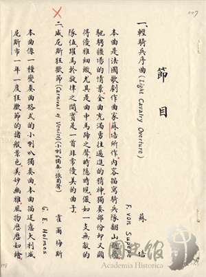 政工幹部學校軍樂班軍樂演奏會