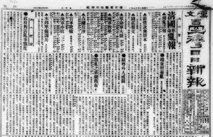1911年10月26日《漢文臺灣日日新報》