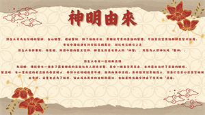 神明由來
