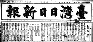 1907年6月2日《臺灣日日新報》