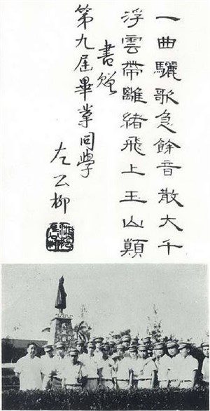 民國54年左繩武老師於畢業紀念冊題字勉勵畢業生並於北港公園蔣總統銅像前與學生合影