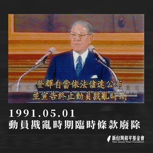 解除動員戡亂