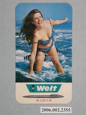 偉力原子筆廣告宣傳年曆卡片