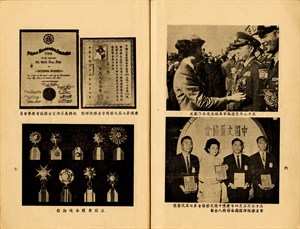 節目冊 6、7 頁－榮譽事蹟