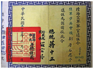 中華民國陸海空軍軍官退伍令