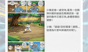 大刀隊的英雄村-故事繪本-P2