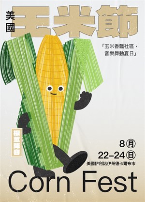 《 澱粉萬歲：世界節慶中的米與麵 》
