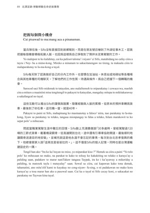 頁89-Sifo的勞動記憶-司機的生命軌跡