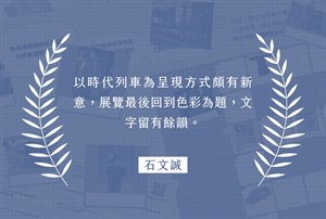 推薦語-2