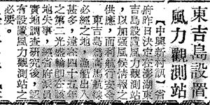 東吉風力觀測站