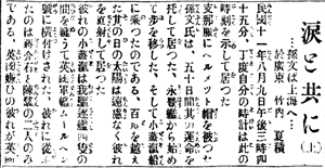 淚と共に（之一）