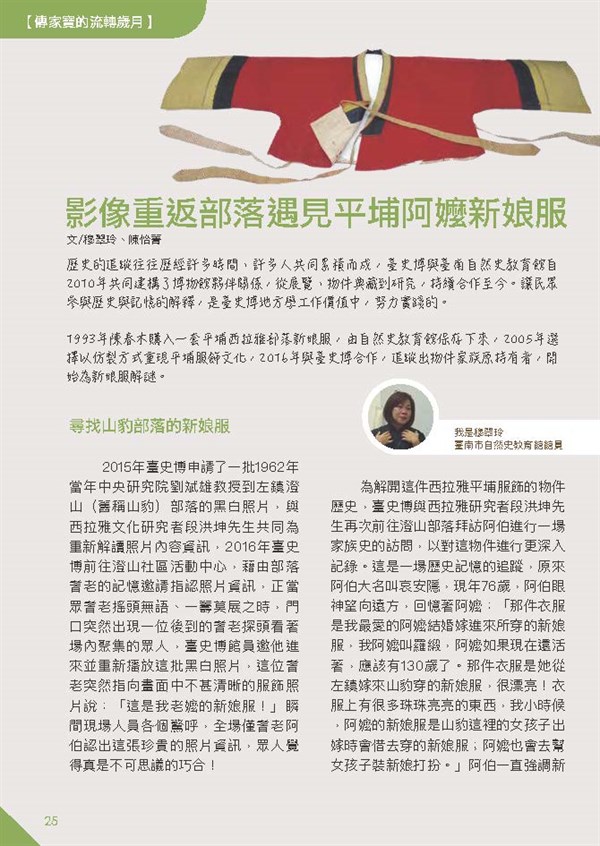 【傳家寶的流轉歲月】影像重返部落遇見平埔阿嬤新娘服