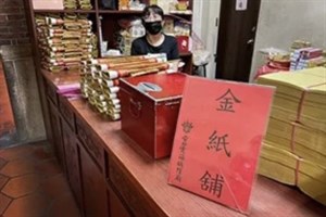 金紙鋪