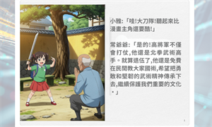 大刀隊的英雄村-故事繪本-P5