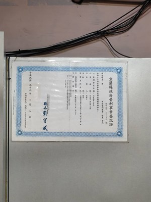 營利事業登記證