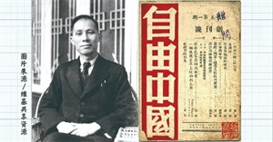 雷震-自由中國