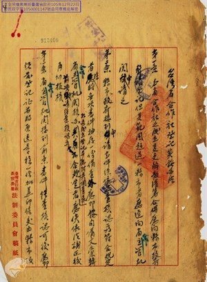 臺灣省合作社登記實施辦法 內頁
