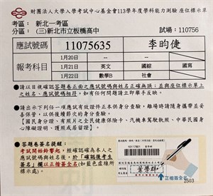 學測座位標示單
