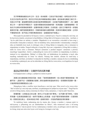 頁44-扛著責任走汪德明的勞動人生與家庭記憶