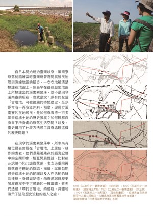 【地方學學地方】定位地方：套量歷史的座標軸(2)
