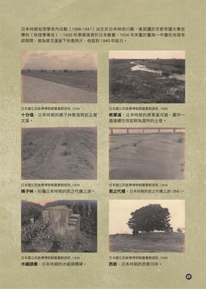 《地方學學》特刊——扛茨走溪流(17)
