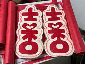 《社教A囍-傳承與創新》