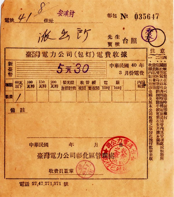 北港高中鄉土文物館館藏文物：早期台電電費收據