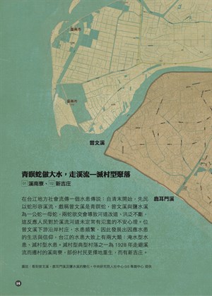 《地方學學》特刊——扛茨走溪流(14)