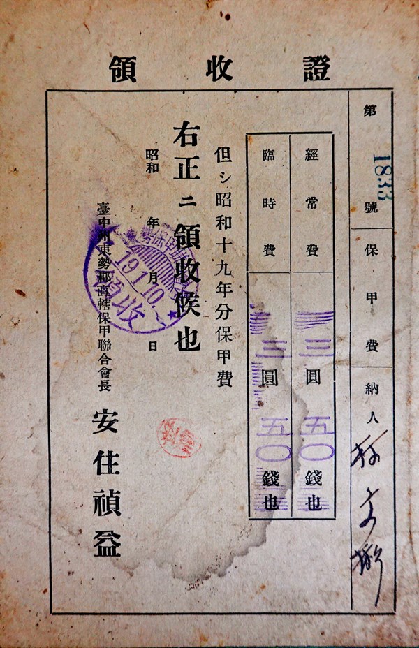 北港高中鄉土文物館館藏文物：日治時期保甲費領收證
