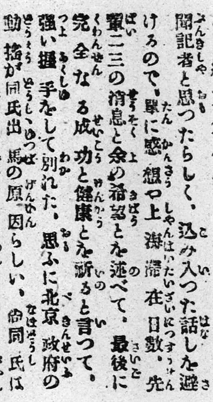 〈與孫逸仙先生對談〉之二