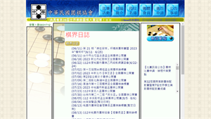 中華民國圍棋協會主要以舉辦競賽為主