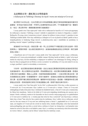 頁75-麵包樹結果了嗎?吳文賢與吳瑞妹一生的栽種