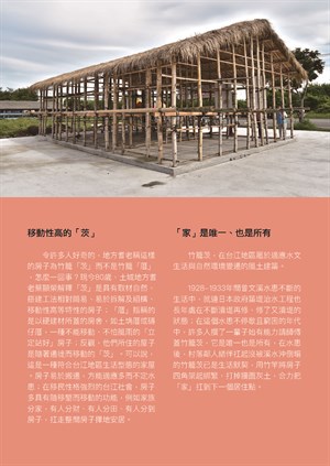 【傳家寶的流轉歲月】台江傳統家屋 不打地基的竹籠茨(2)