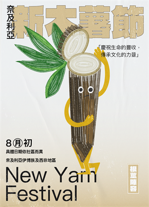 《 澱粉萬歲：世界節慶中的米與麵 》