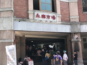 永樂市場