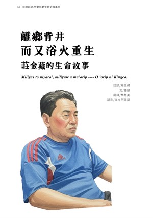 頁65-北漂足跡-勞動移動生命史故事冊