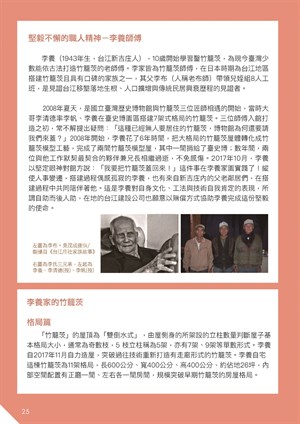 【傳家寶的流轉歲月】台江傳統家屋 不打地基的竹籠茨(3)