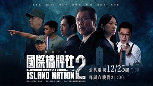 國際橋牌社S2｜海報