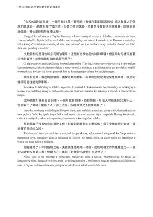 頁115-在港口移倉的森林獵人-專訪和族人們密不可分的都市原住民劉豐財先生